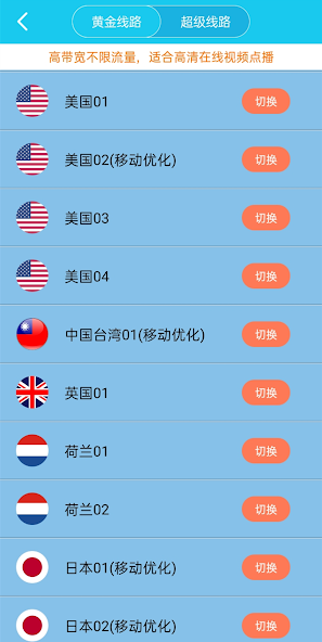 旋风加速免费破解版android下载效果预览图